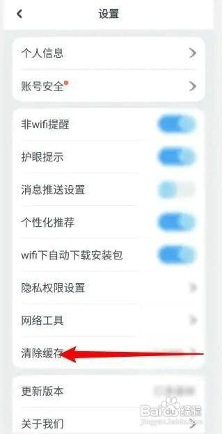 一起作业软件在哪才能清除缓存