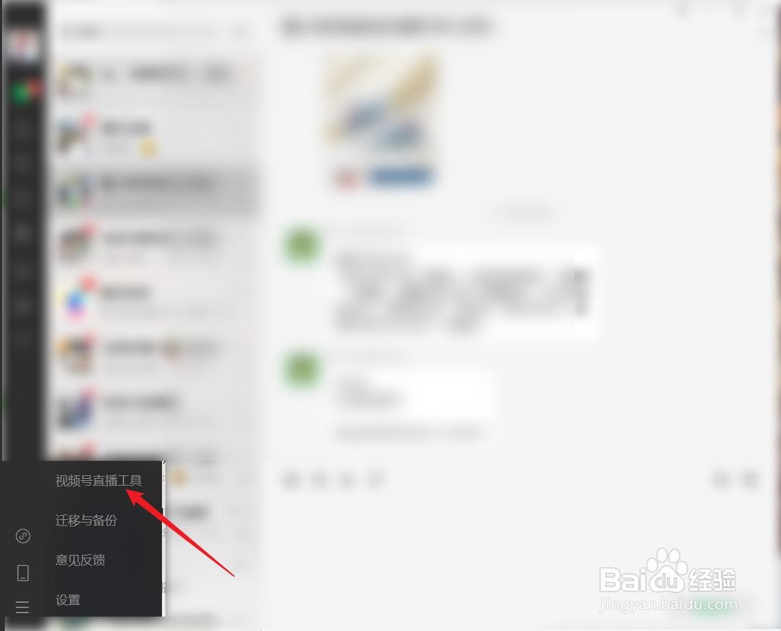 怎么下载视频号直播工具？