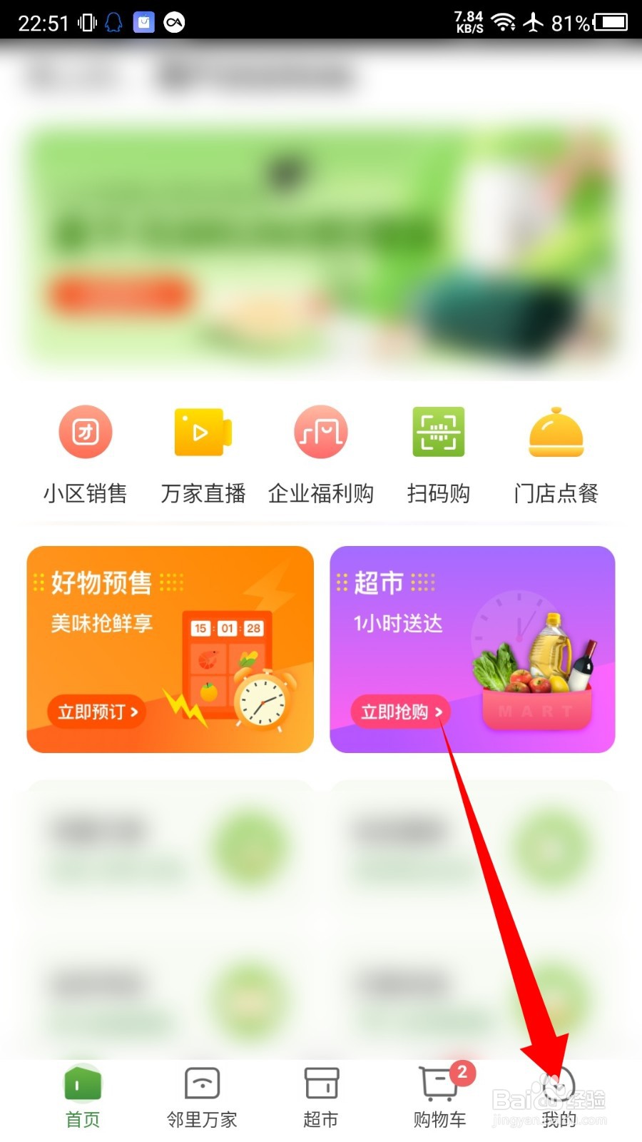 华润万家APP怎么注销账号