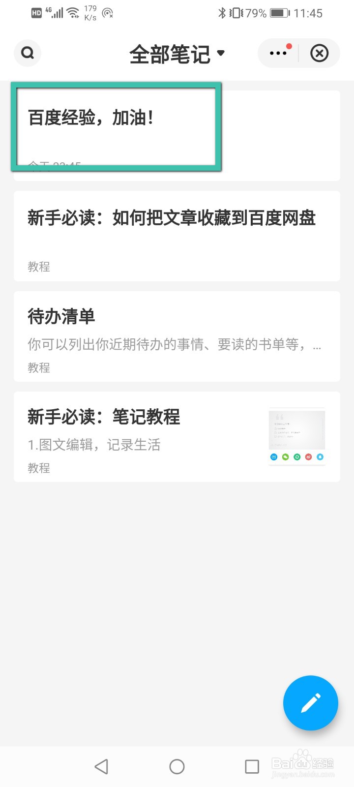 百度网盘怎么写笔记？