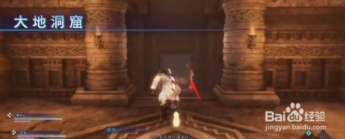 最终幻想起源大地洞窟通关流程路线分享