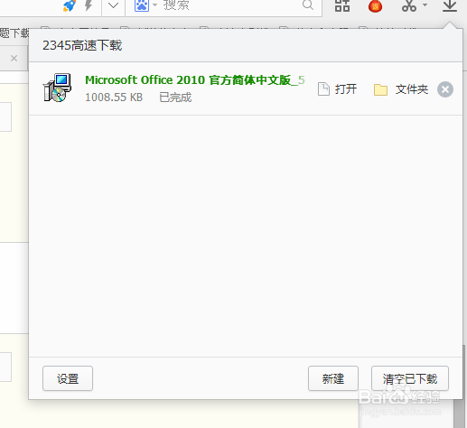 如何下载安装office2010软件