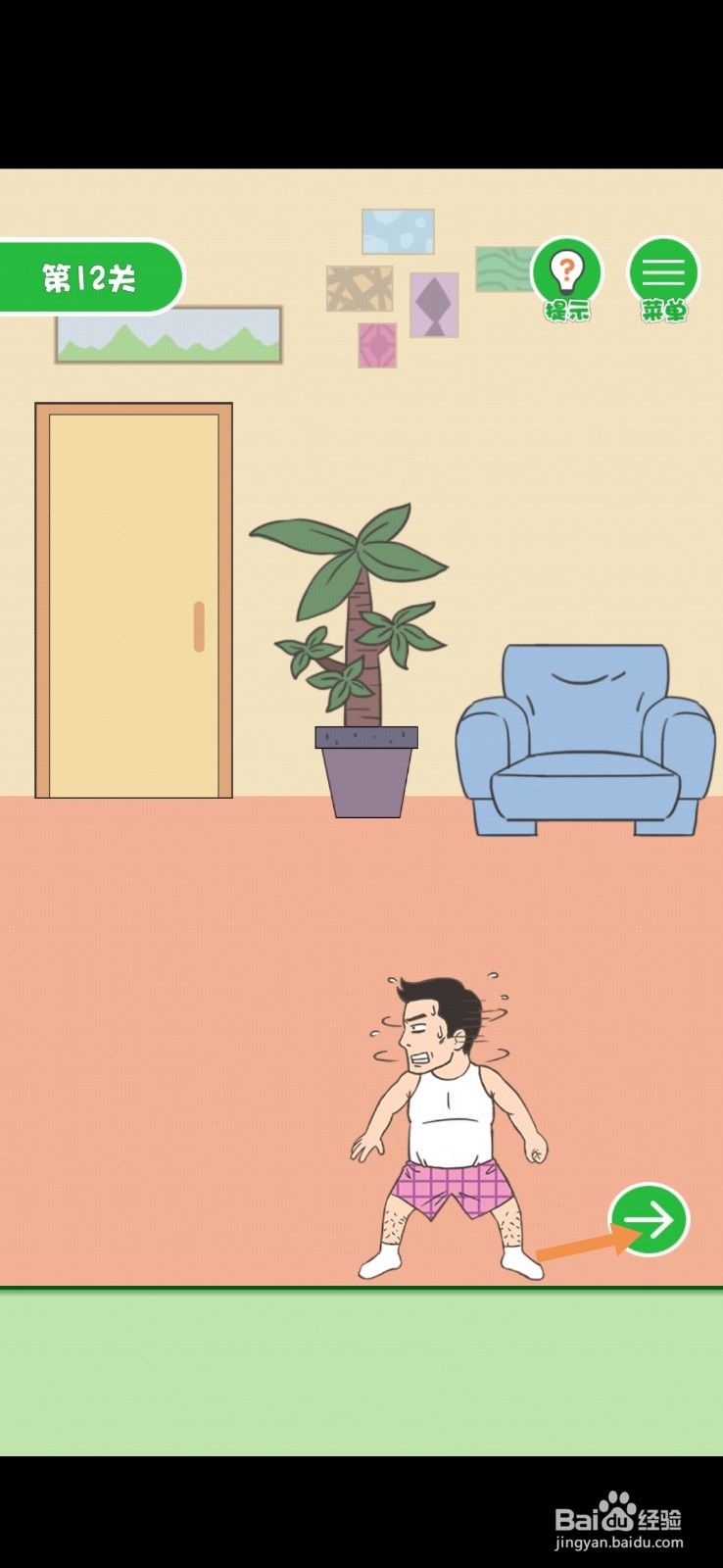 老婆我回来了第12关和第13关怎么过关