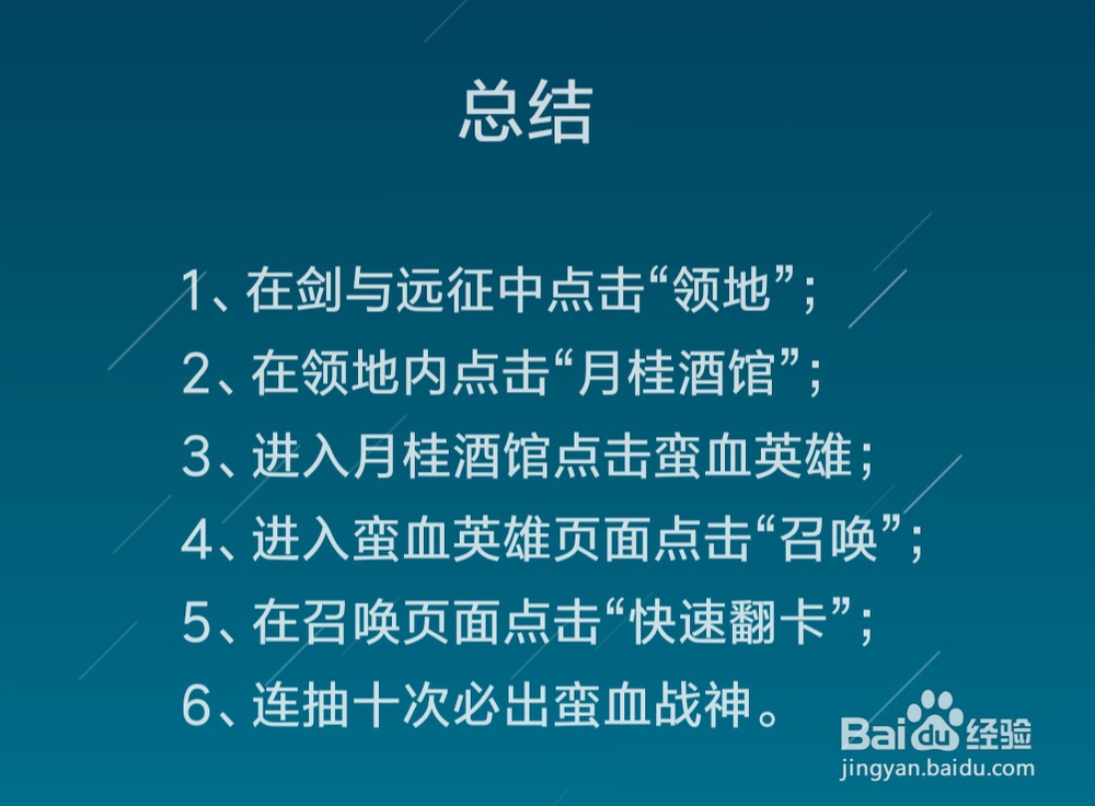 剑与远征怎么抽取蛮血战神