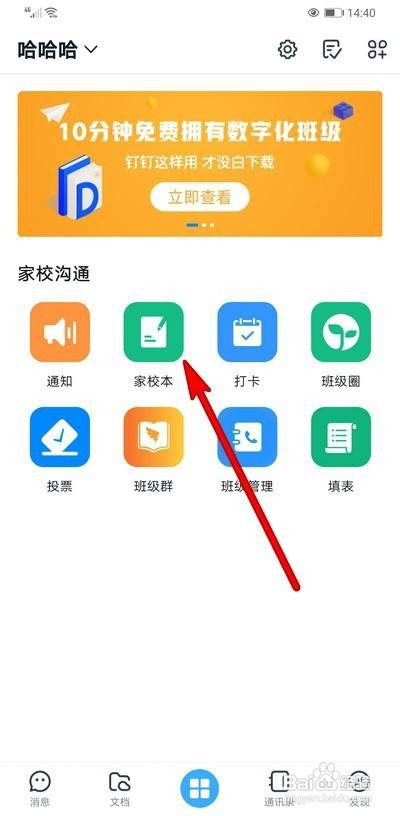 在钉钉班级群里怎么发布学生的成绩
