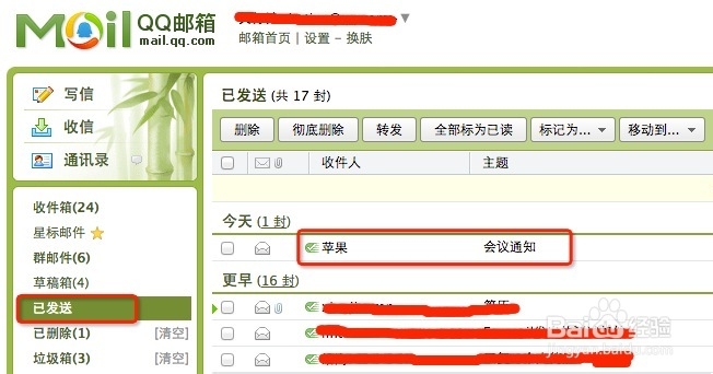 QQ邮箱如何撤销发出的邮件