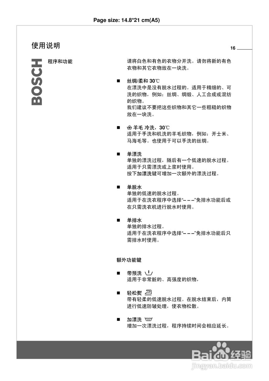 博世WLF20568洗衣机使用说明书:[2]
