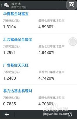 你知道吗?微信零钱也能够理财