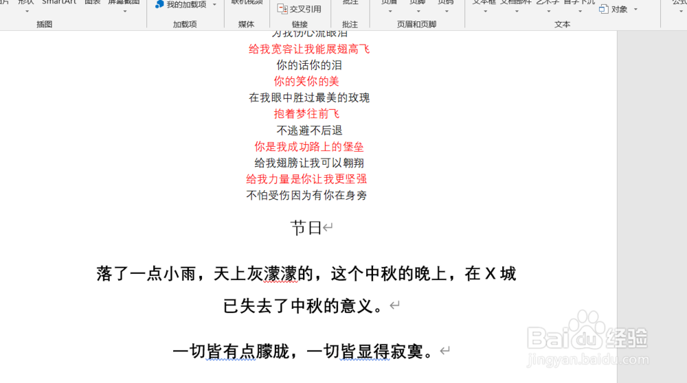Word如何把两个人的内容合并到同一个文档里呢?