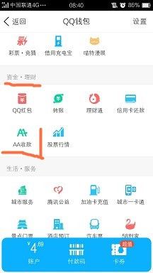 QQ如何进行AA收款