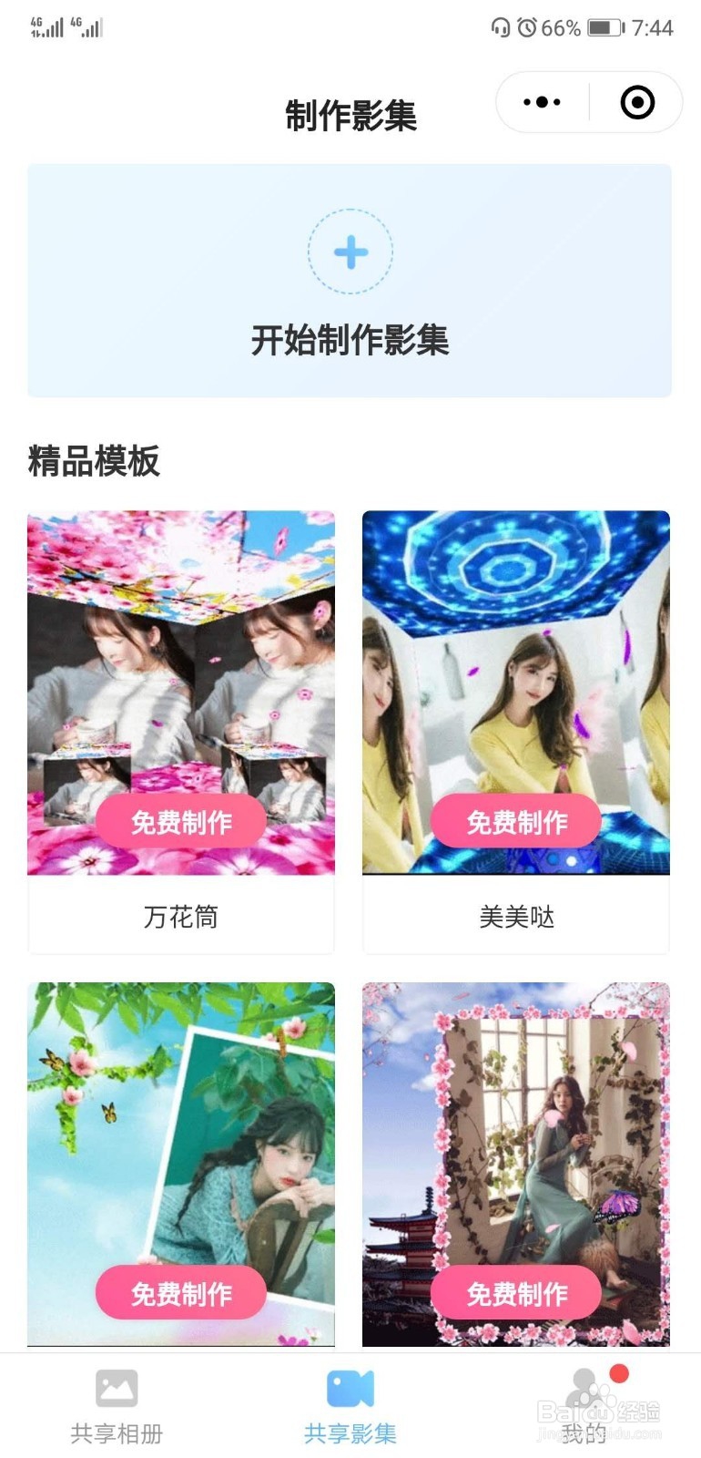 小程序影集快相册如何制作影集