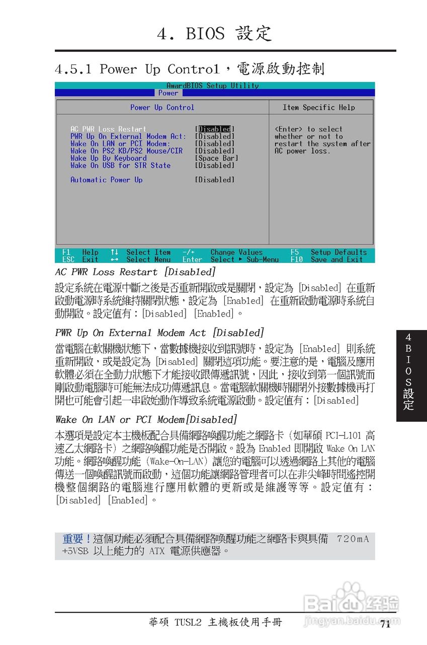 ASUS主机板TUSL2使用手册:[8]
