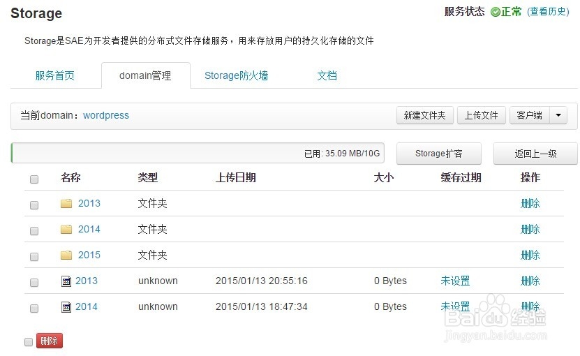 WordPress博客搬家至SAE