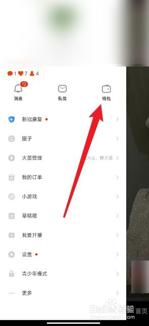 抖音火山版如何绑定银行卡