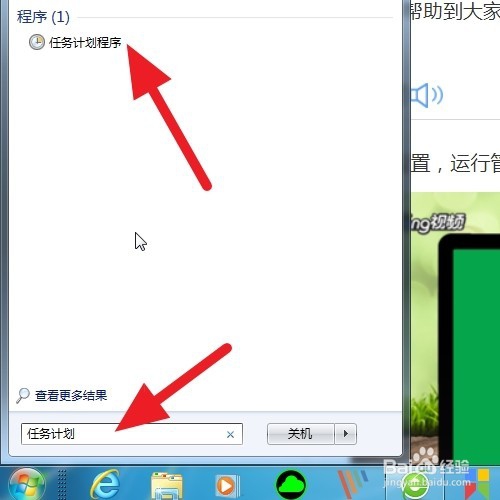 win7系统电脑上怎么设置闹钟