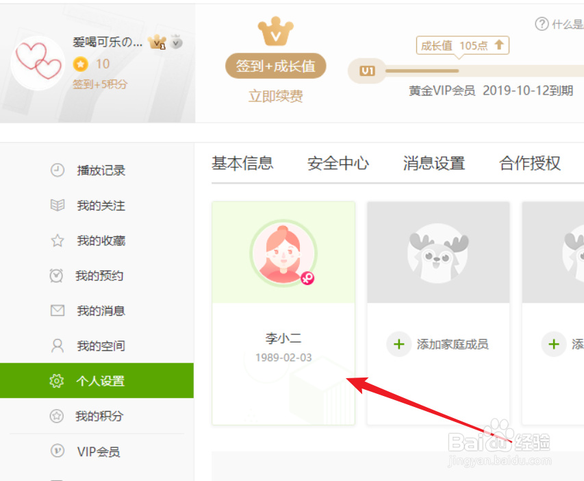 爱奇艺会员如何共享,爱奇艺vip如何多人使用