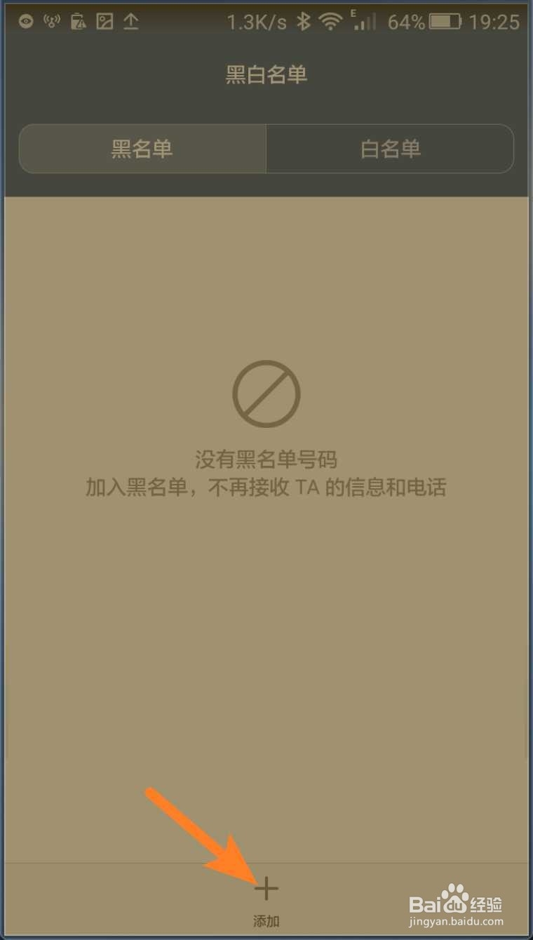 华为手机电话怎么设置黑白名单