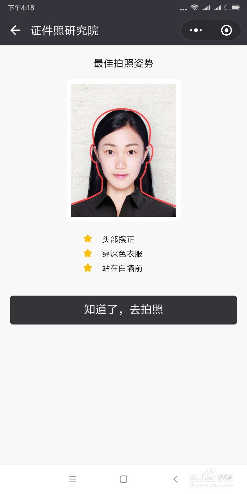 微信证件照,简单使用贴