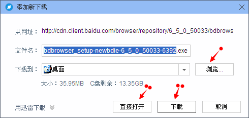 windows如何安装百度浏览器