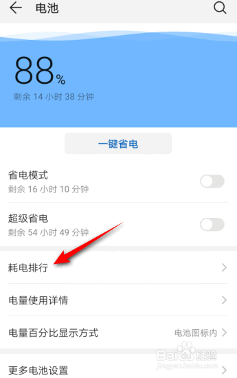华为手机耗电排行怎么查看