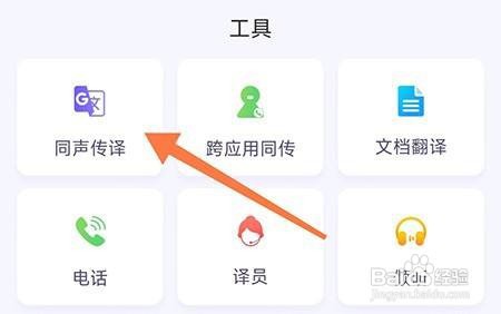 亲爱的翻译官软件同声传译怎么做
