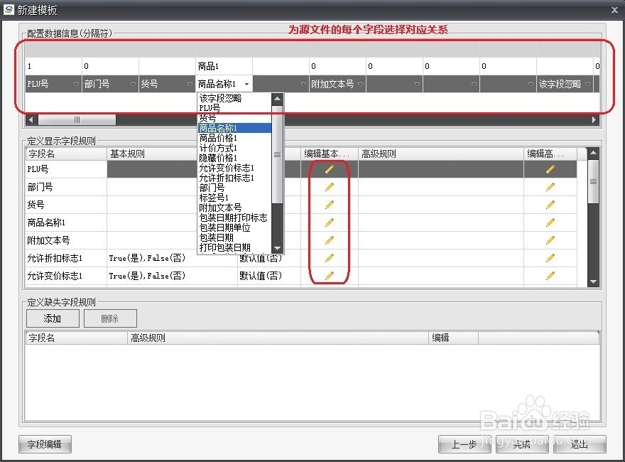 梅特勒-托利多的电子秤管理软件导入商品数据