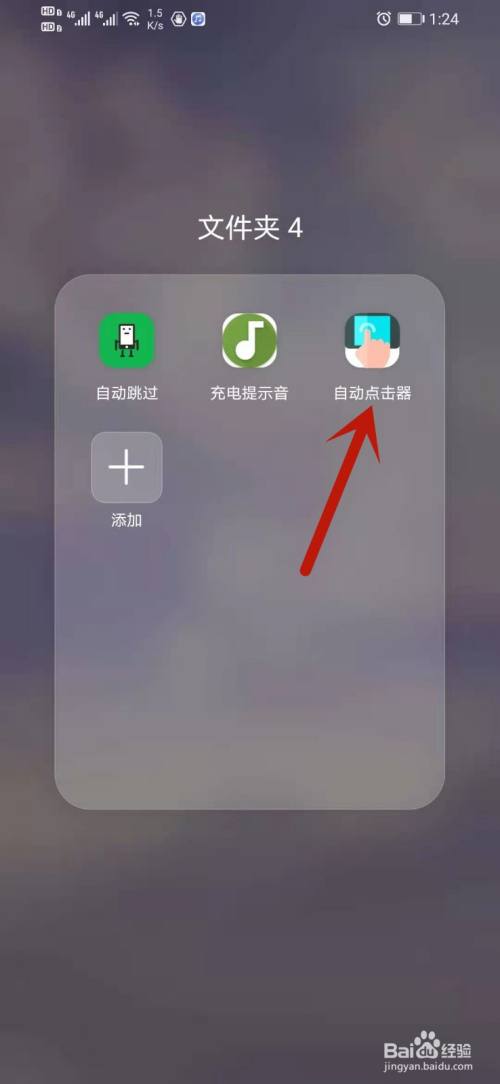 自动点击器怎么打开无障碍辅助功能