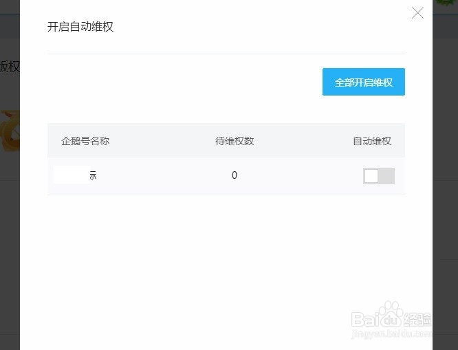 企鹅号如何举报抄袭文章,如何开启自动举报抄袭