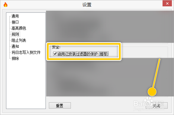 simplewall怎么启用已安装过滤器的保护
