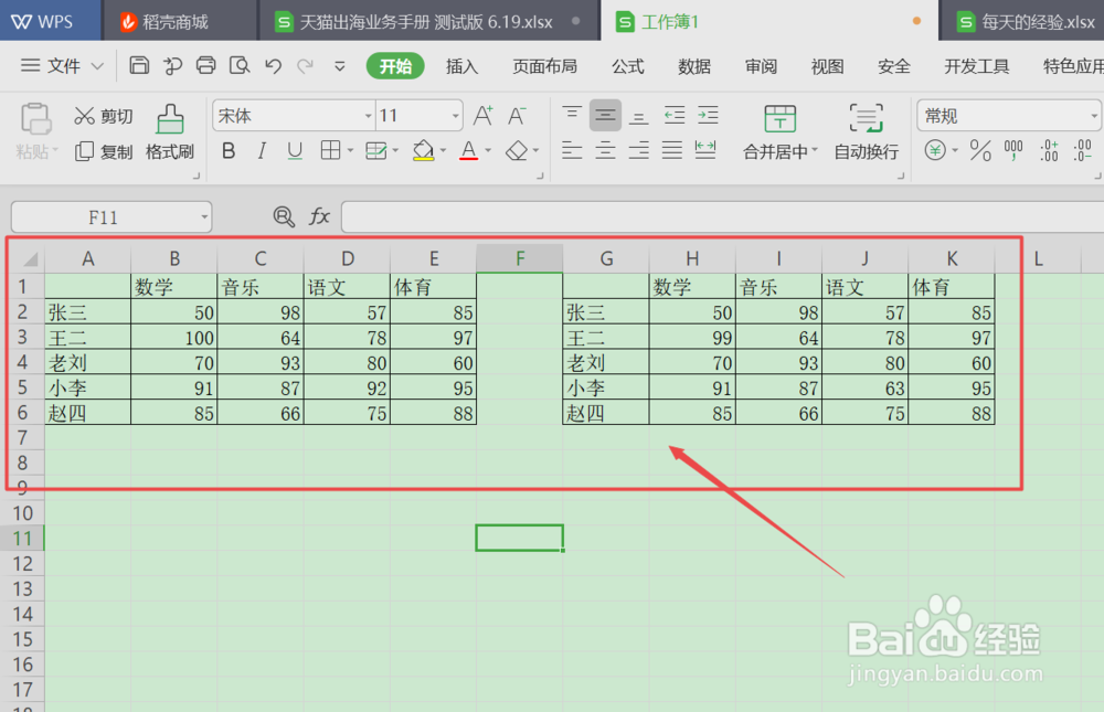 怎样自动比对excel两个表格中的数据并找出差异