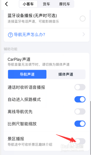 高德地图怎么开启景区播报