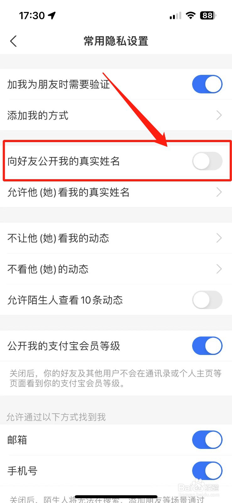 支付宝怎么不显示自己的真实姓名信息