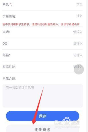 qq老师助手学生怎么修改自己的姓名