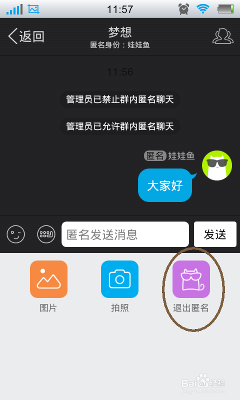 手机qq群怎么发匿名消息