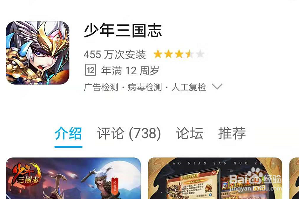 少年三国志手机版怎么下载