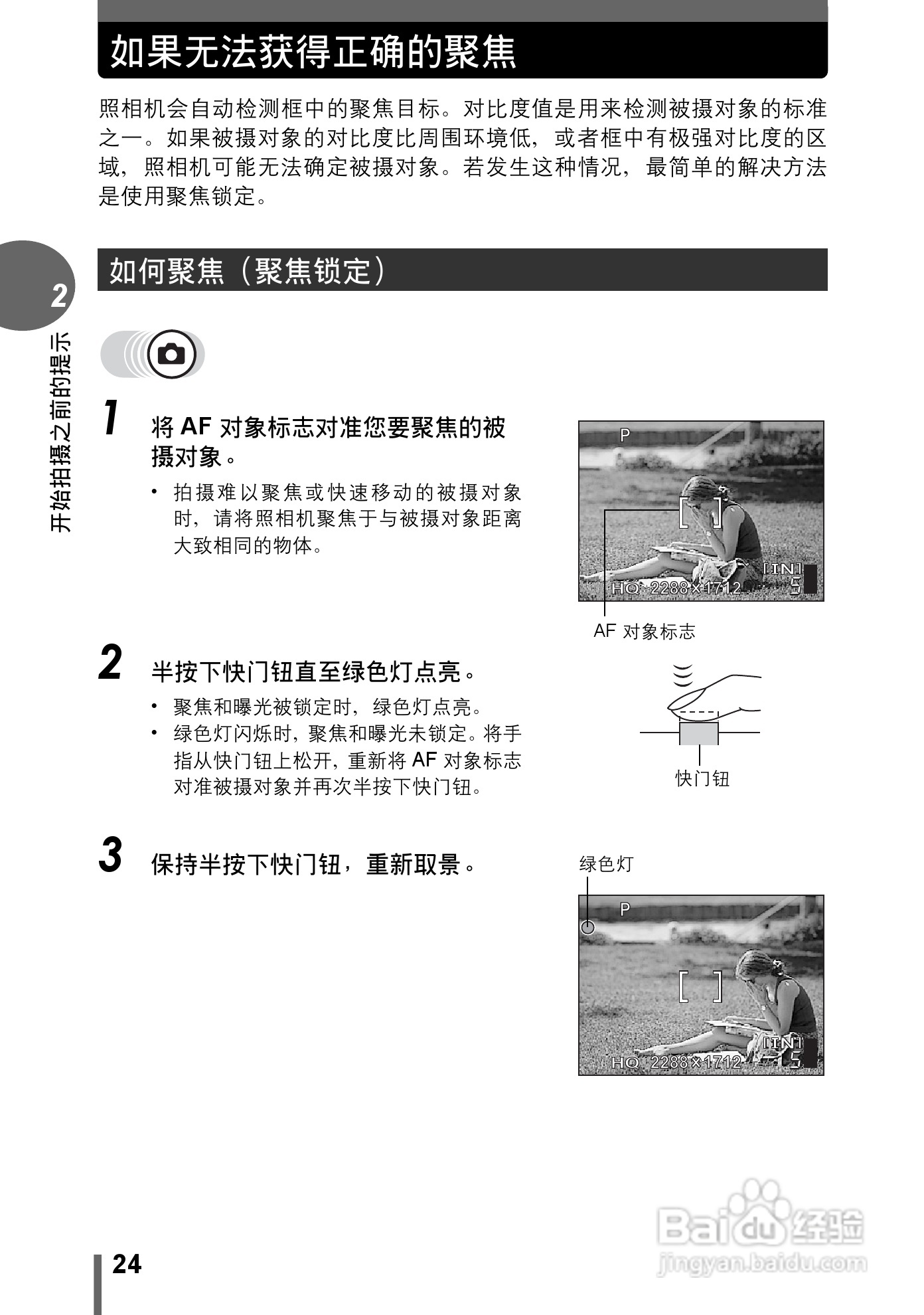 Olympus奥林巴斯C-480数码相机说明书:[3]
