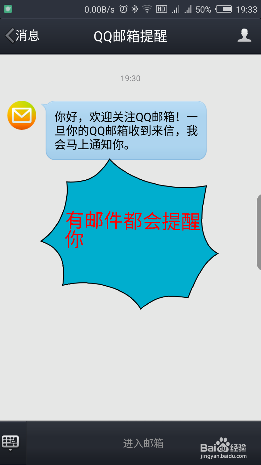 手机QQ怎么查看邮箱