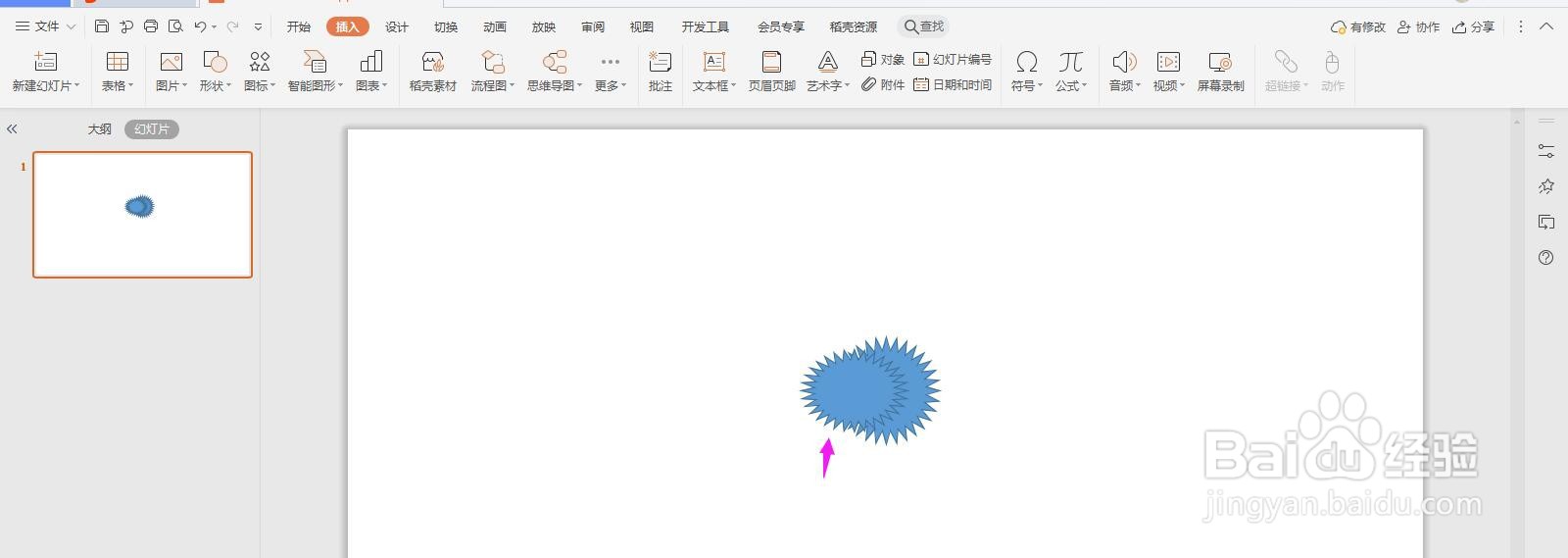 彩色墨痕效果怎么用PPT制作