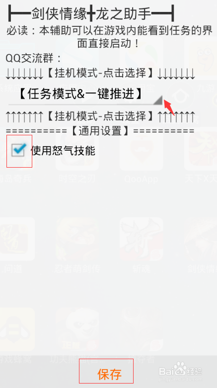 剑侠情缘移动版辅助工具使用教程