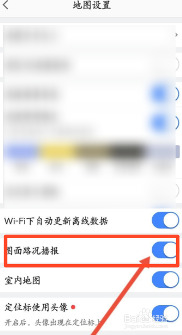 高德地图如何开启图面路况播报功能