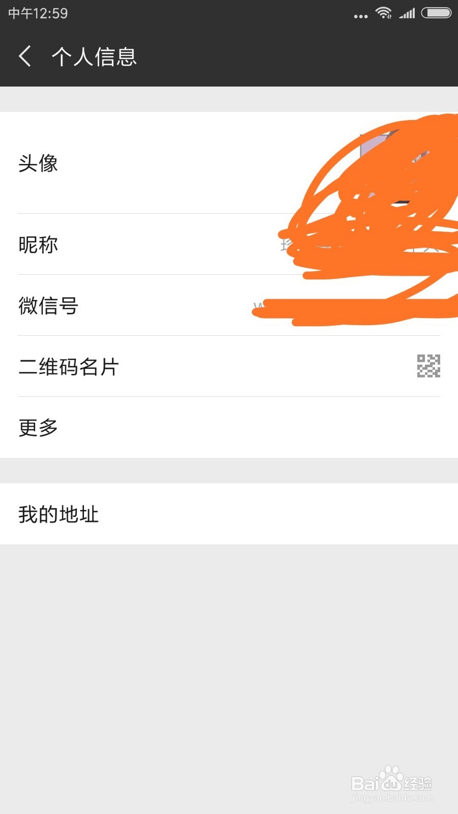 微信中的个性签名在哪