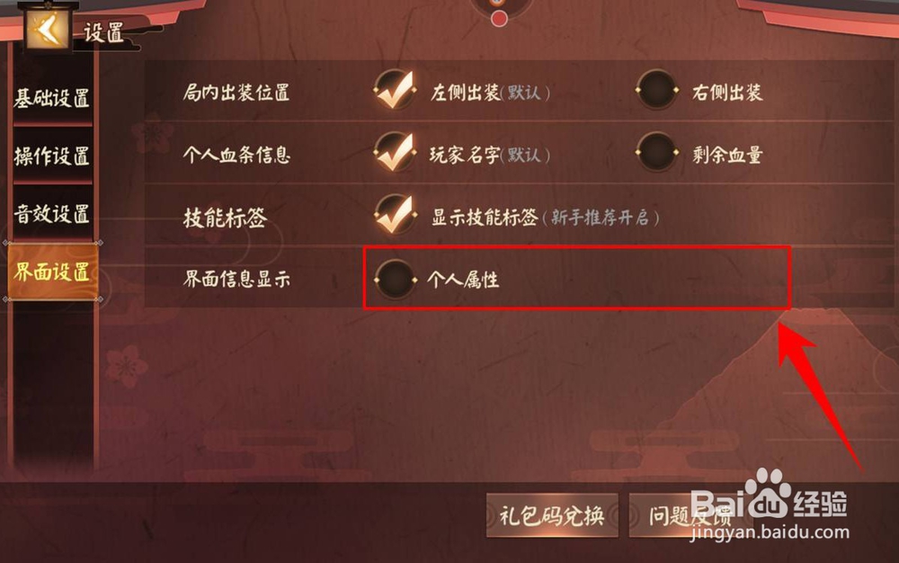 决战平安京设置攻略，决战平安京怎么设置