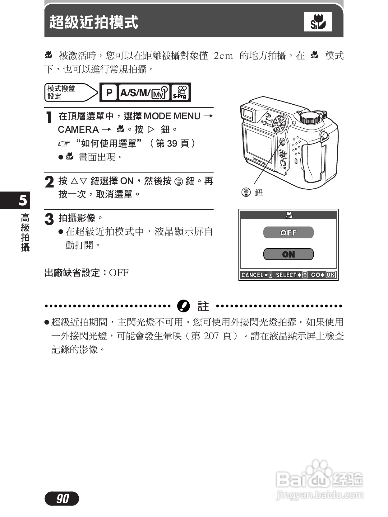 Olympus奥林巴斯C-4000Z数码相机说明书:[9]