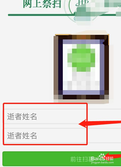 云祭扫怎么操作