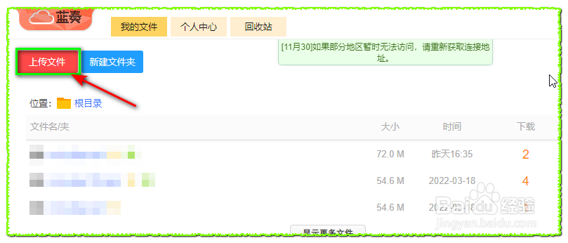 如何把文件上传到蓝奏云?