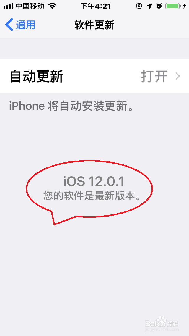 苹果手机IOS12“OTA在线升级”iOS12.0.1教程