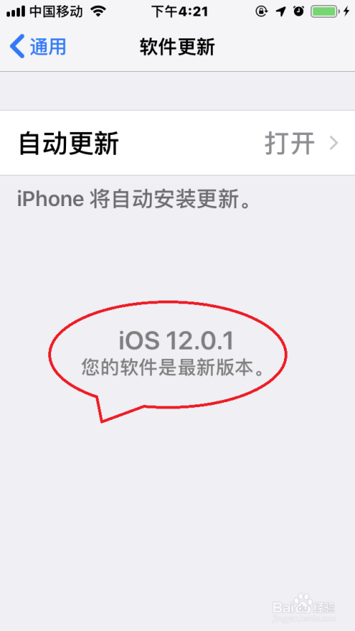 苹果手机IOS12“OTA在线升级”iOS12.0.1教程