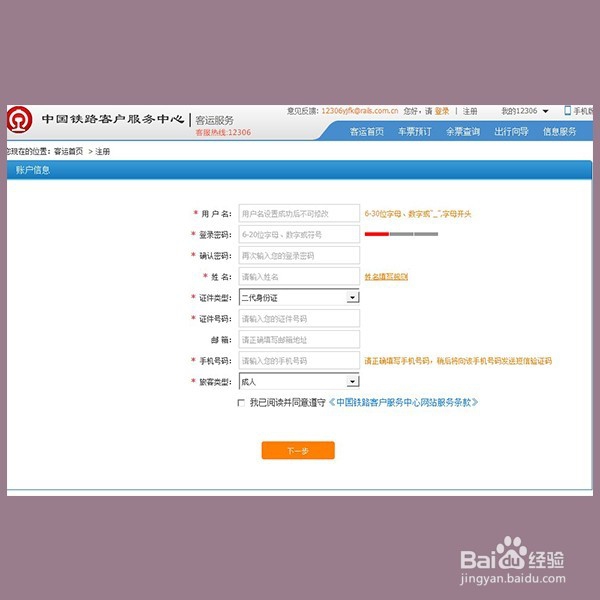 从网上怎样购买火车票？