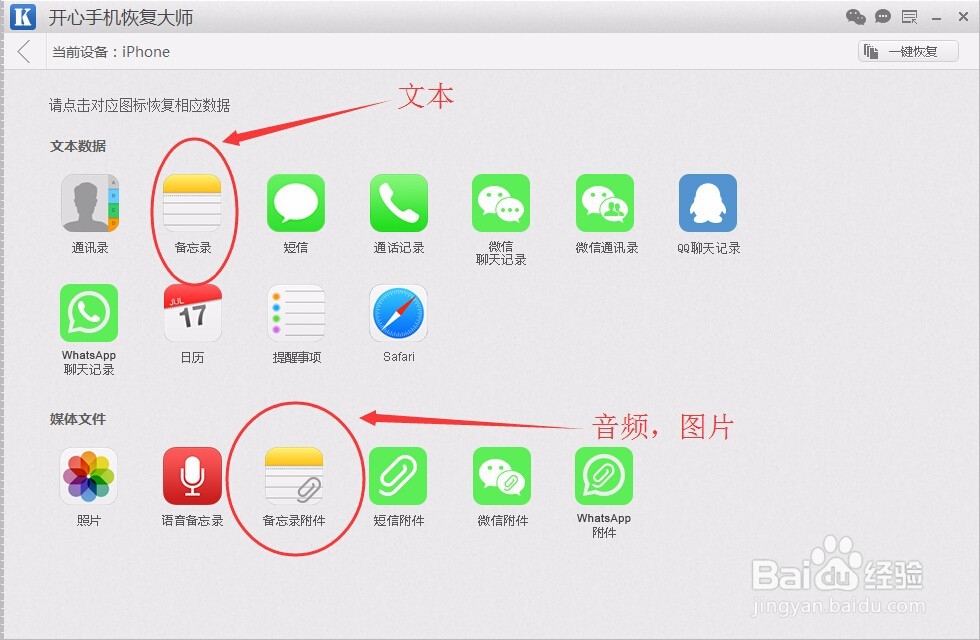 怎么恢复苹果手机突然消失的备忘录内容