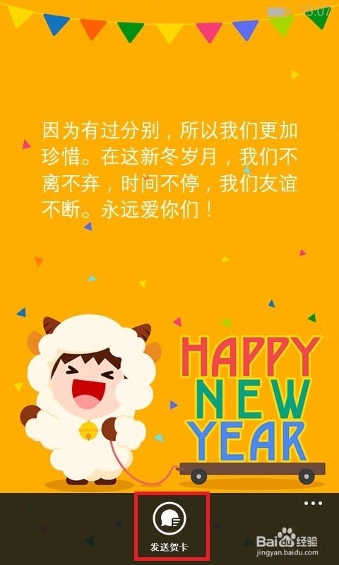 如何用WP版本的手机QQ给好友发节日贺卡